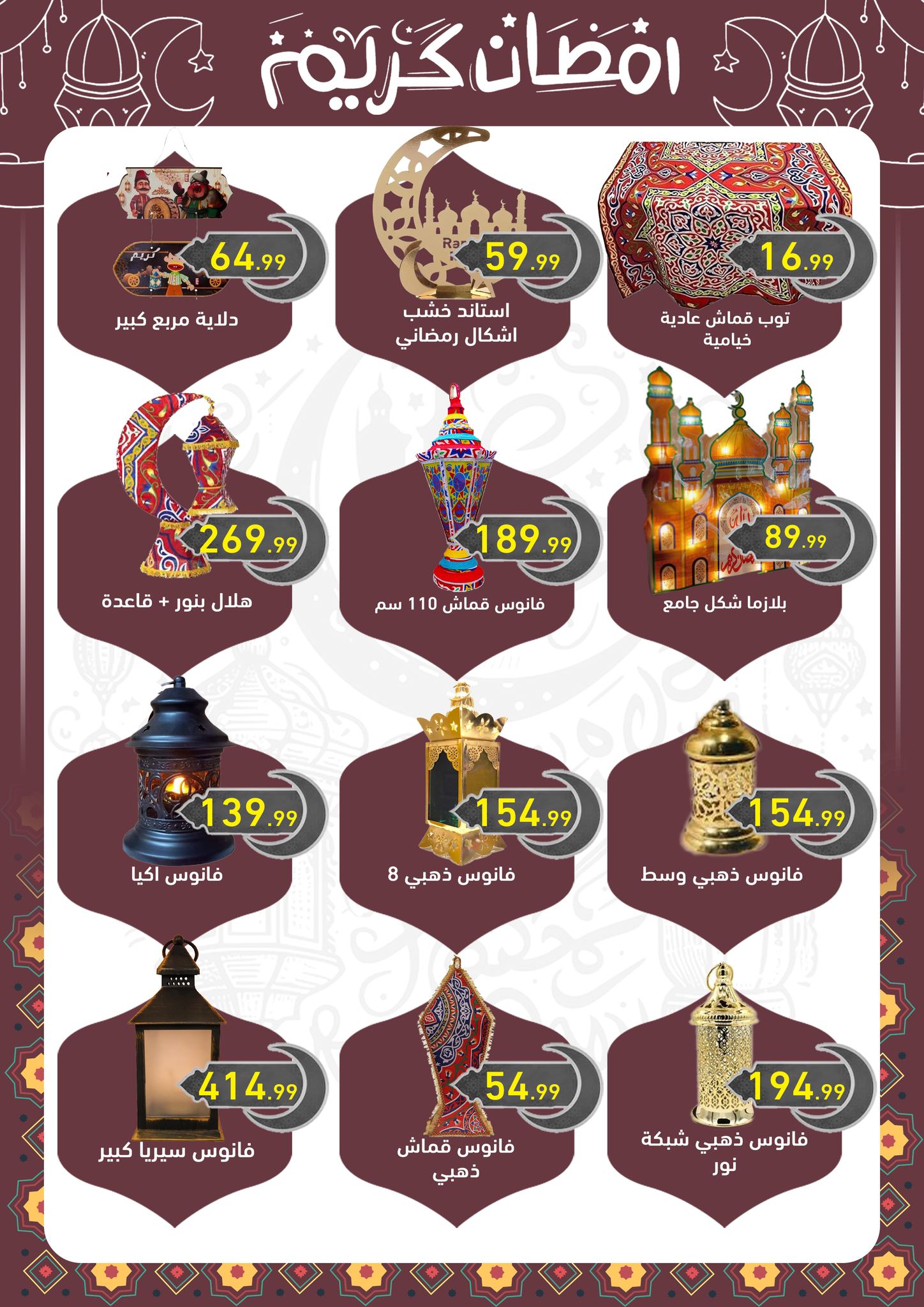el-mahallawy-sons offers from 18feb to 18feb 2025 عروض اولاد المحلاوى من 18 فبراير حتى 18 فبراير 2025 صفحة رقم 1
